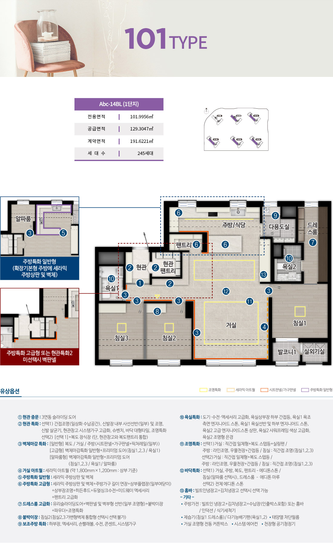 고덕 수자인풍경채 101㎡ 평면도