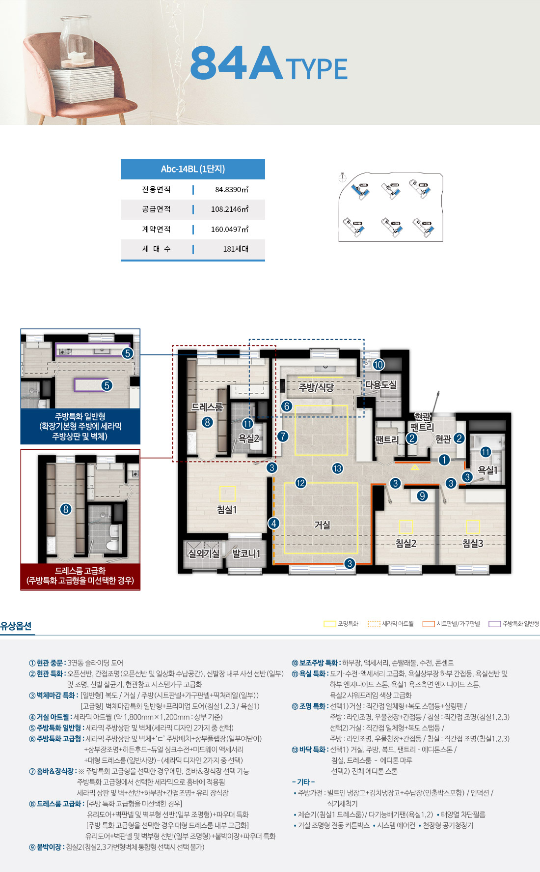 고덕 수자인풍경채 84㎡A 평면도