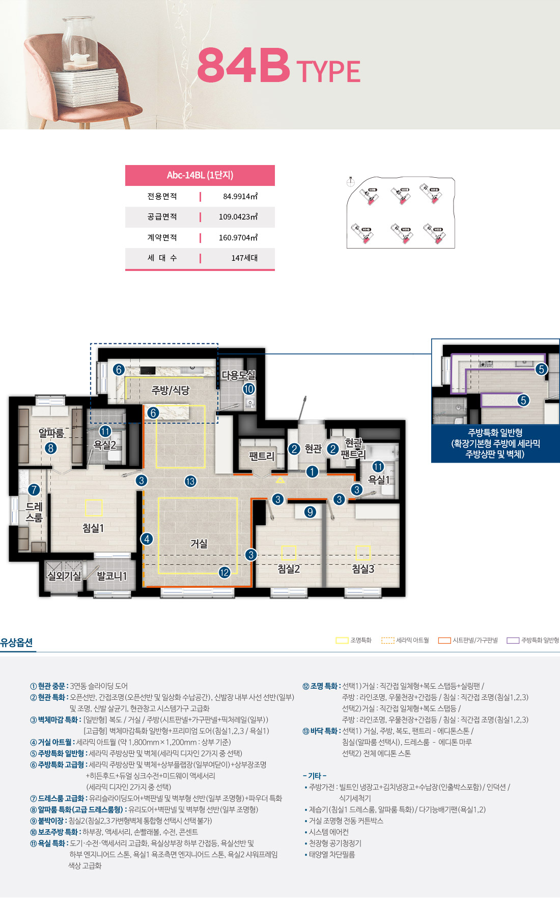 고덕 수자인풍경채 84㎡B 평면도